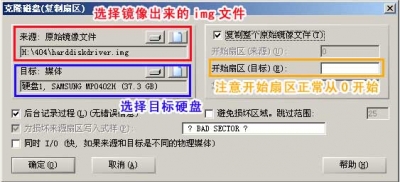 选定镜像文件,恢复到目标硬盘驱动器